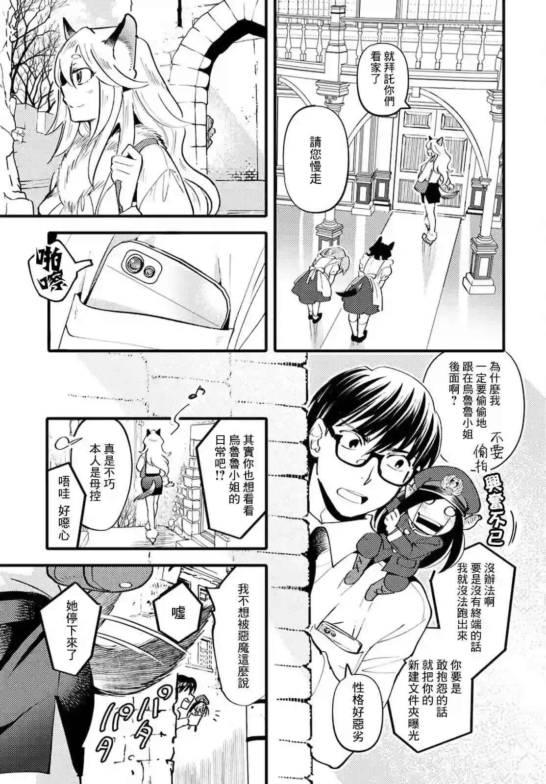 魔物们的婚姻介绍所第05话