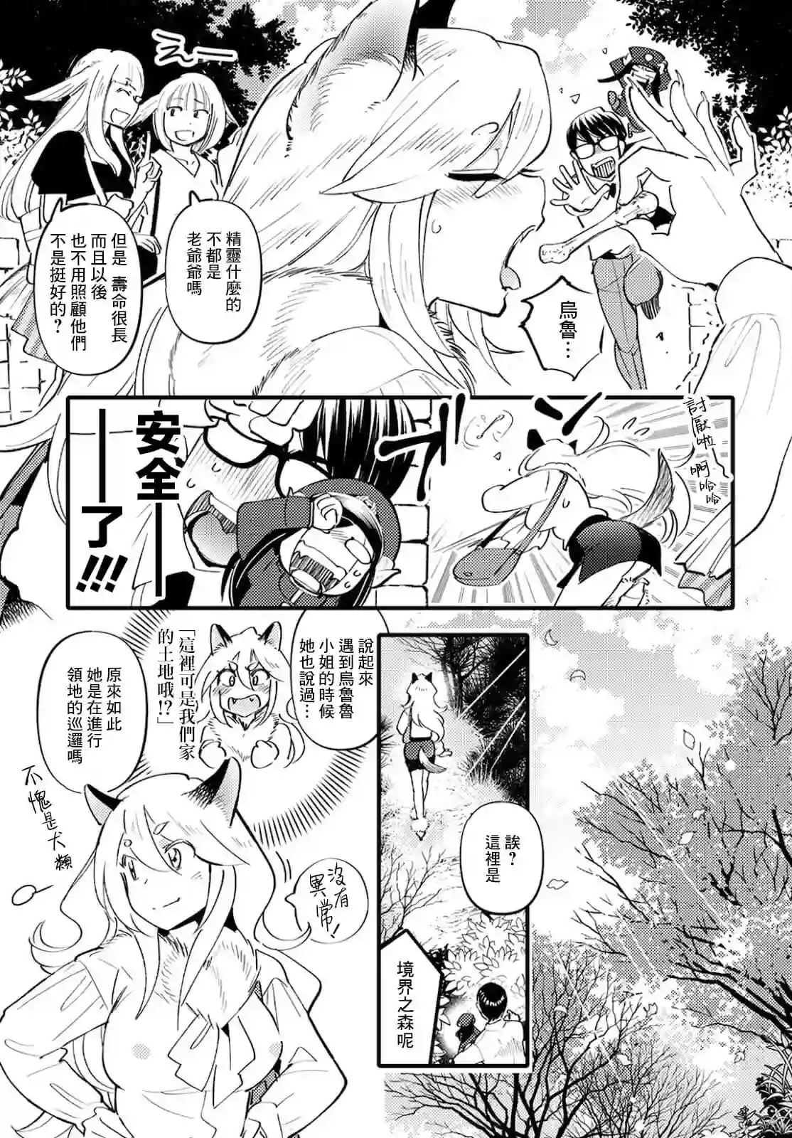 魔物们的婚姻介绍所第05话
