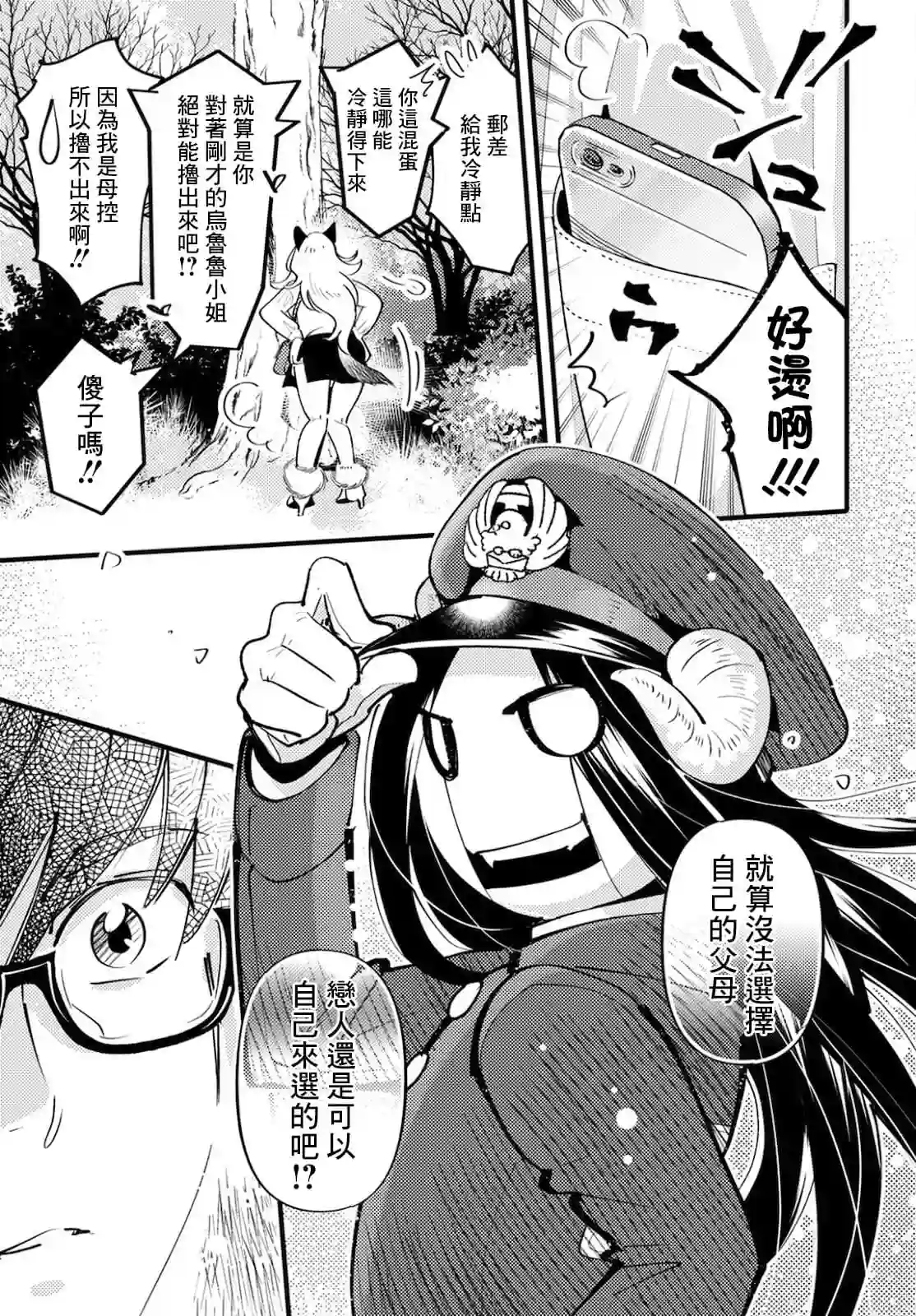 魔物们的婚姻介绍所第05话