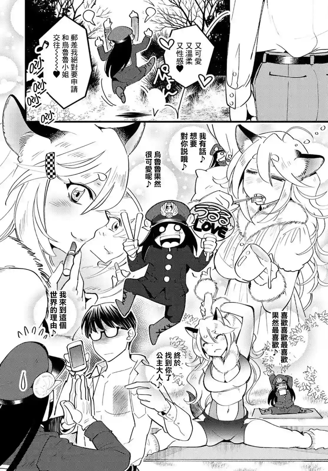 魔物们的婚姻介绍所第05话