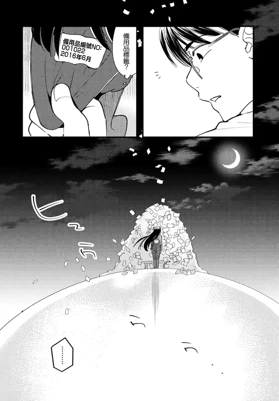 魔物们的婚姻介绍所第05话