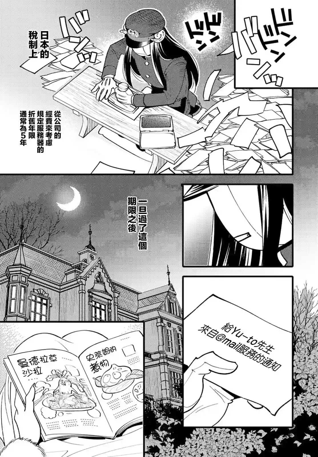 魔物们的婚姻介绍所第05话