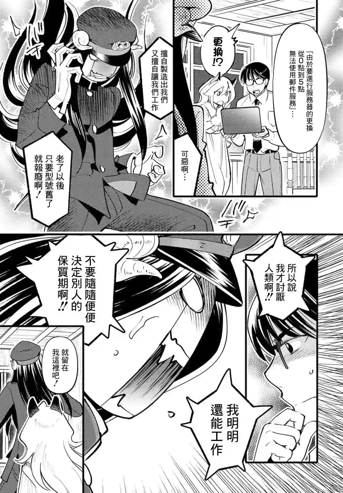 魔物们的婚姻介绍所第05话