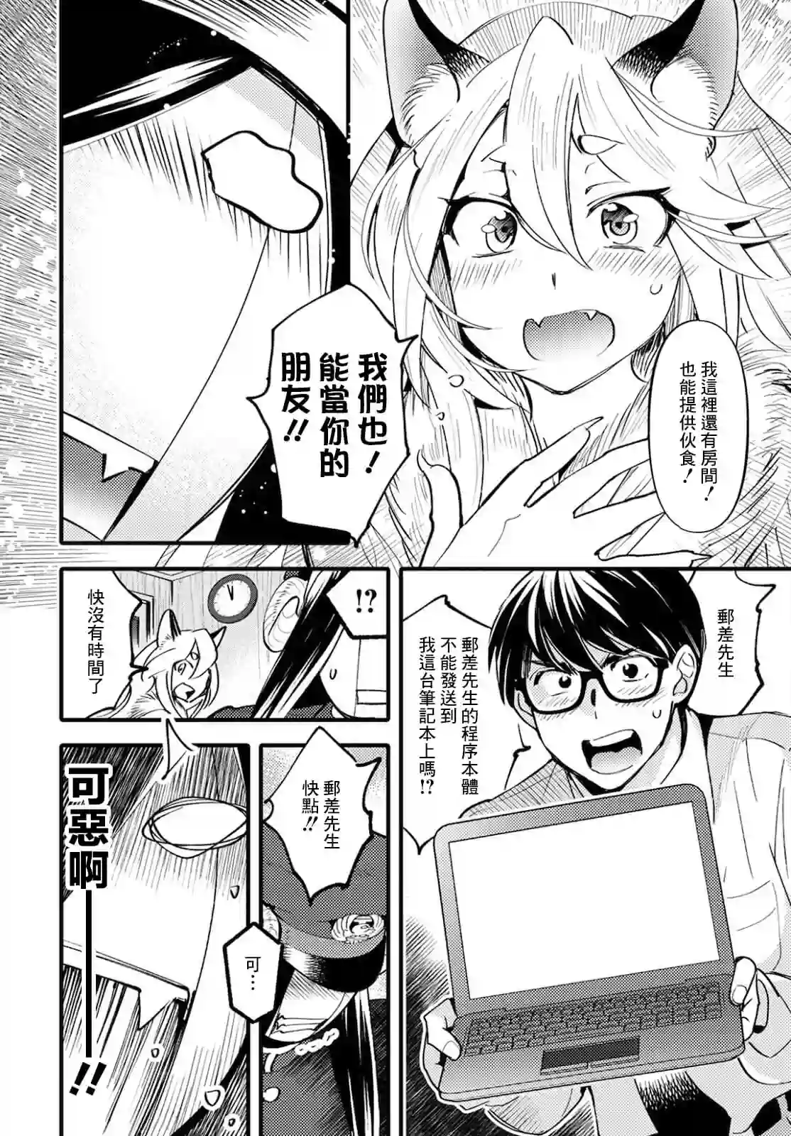 魔物们的婚姻介绍所第05话