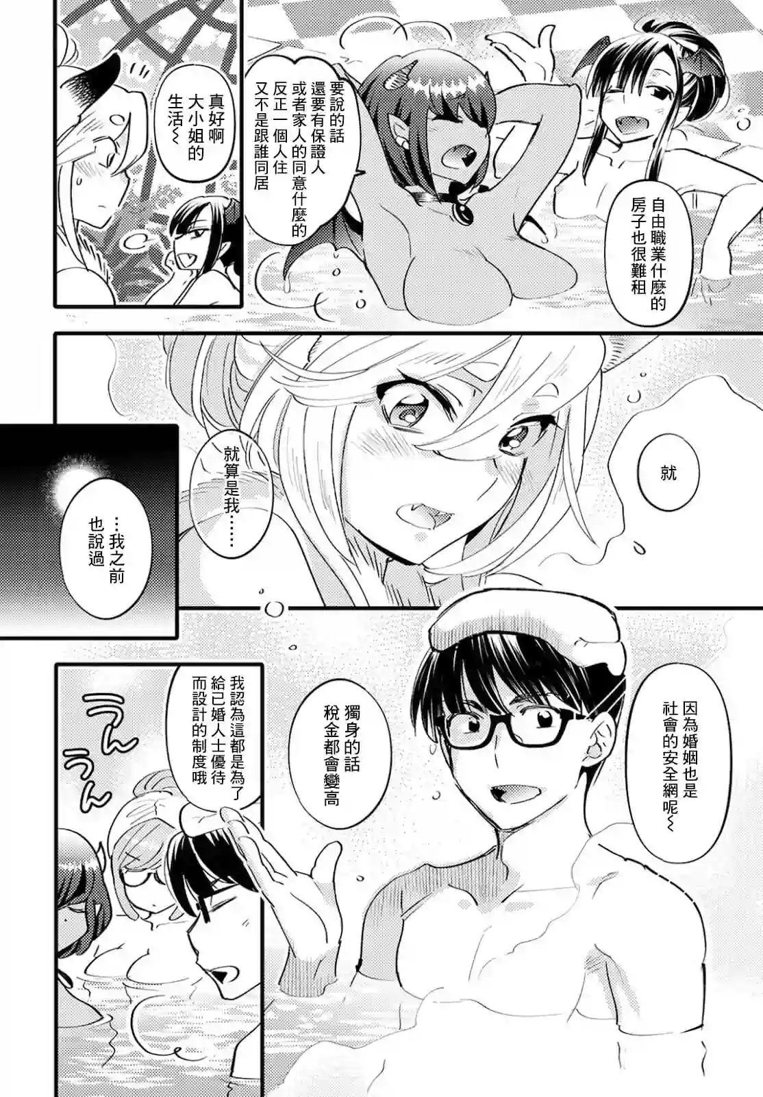 魔物们的婚姻介绍所第05话