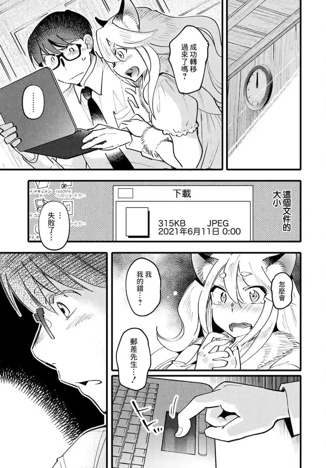 魔物们的婚姻介绍所第05话
