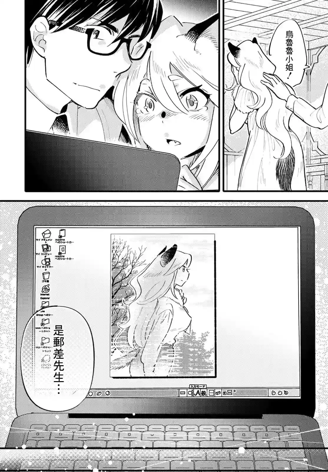 魔物们的婚姻介绍所第05话