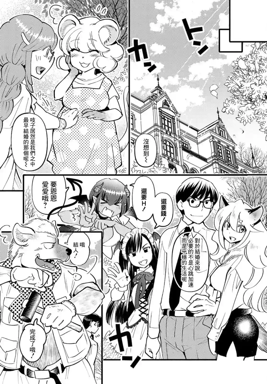 魔物们的婚姻介绍所第05话