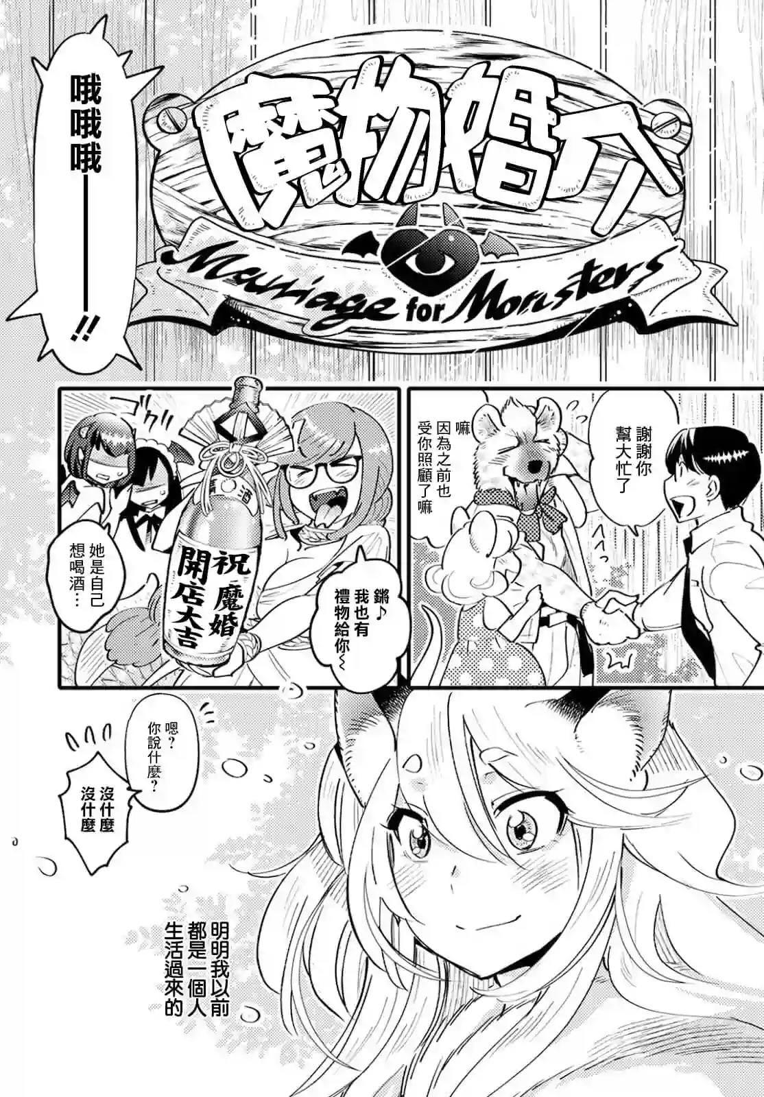 魔物们的婚姻介绍所第05话