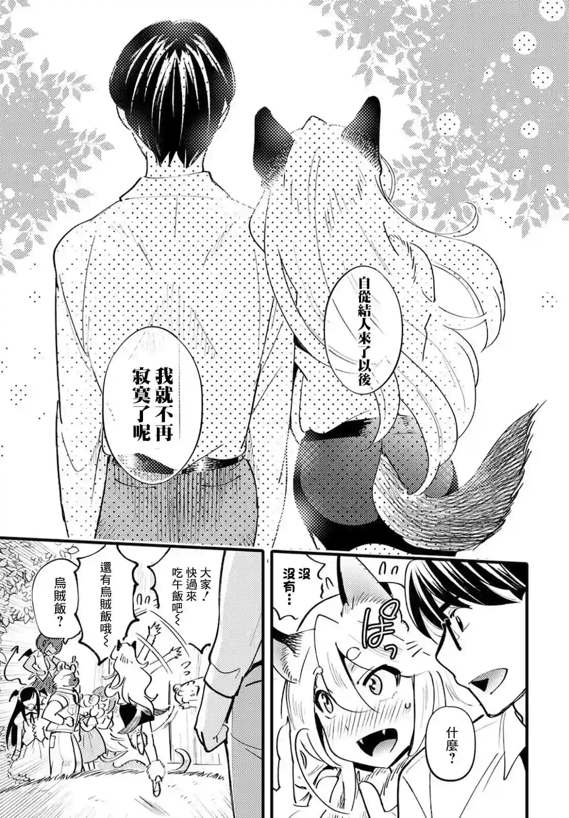 魔物们的婚姻介绍所第05话