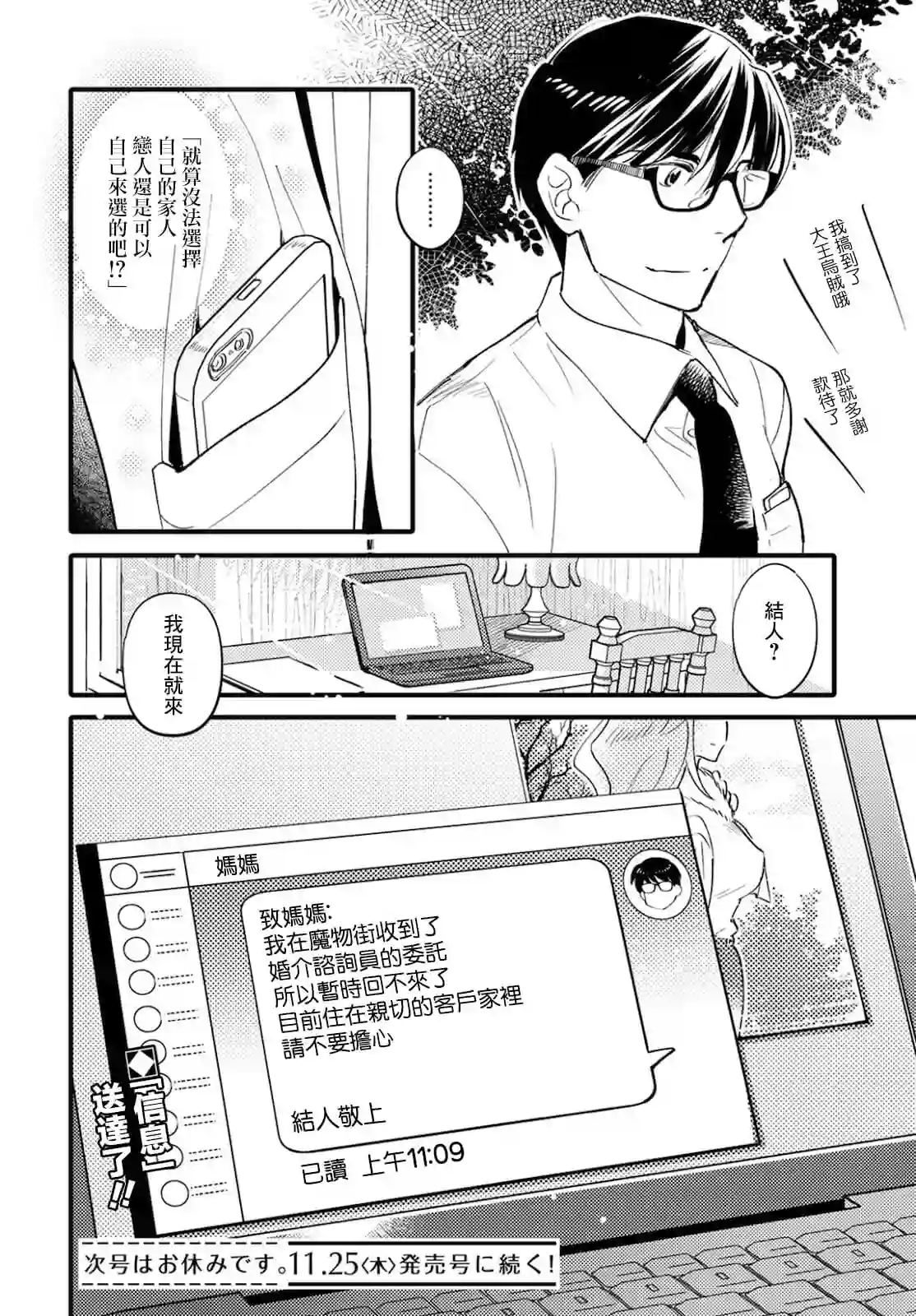 魔物们的婚姻介绍所第05话