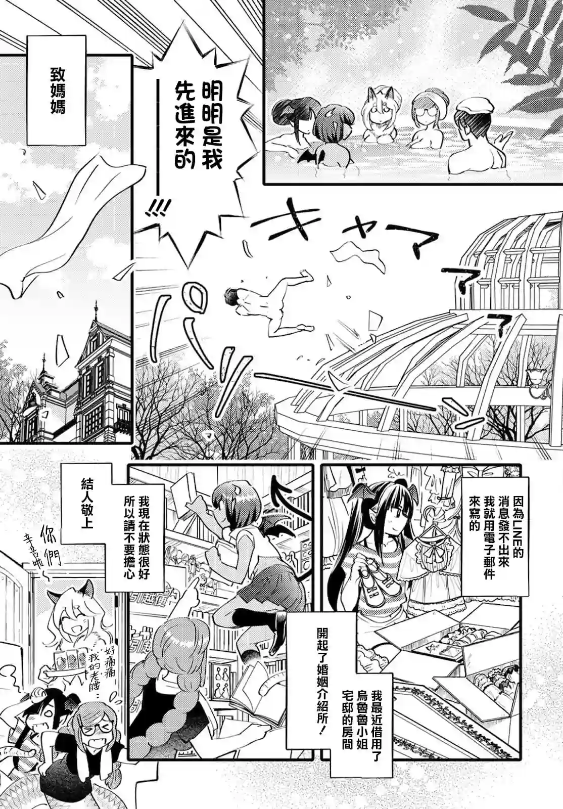 魔物们的婚姻介绍所第05话