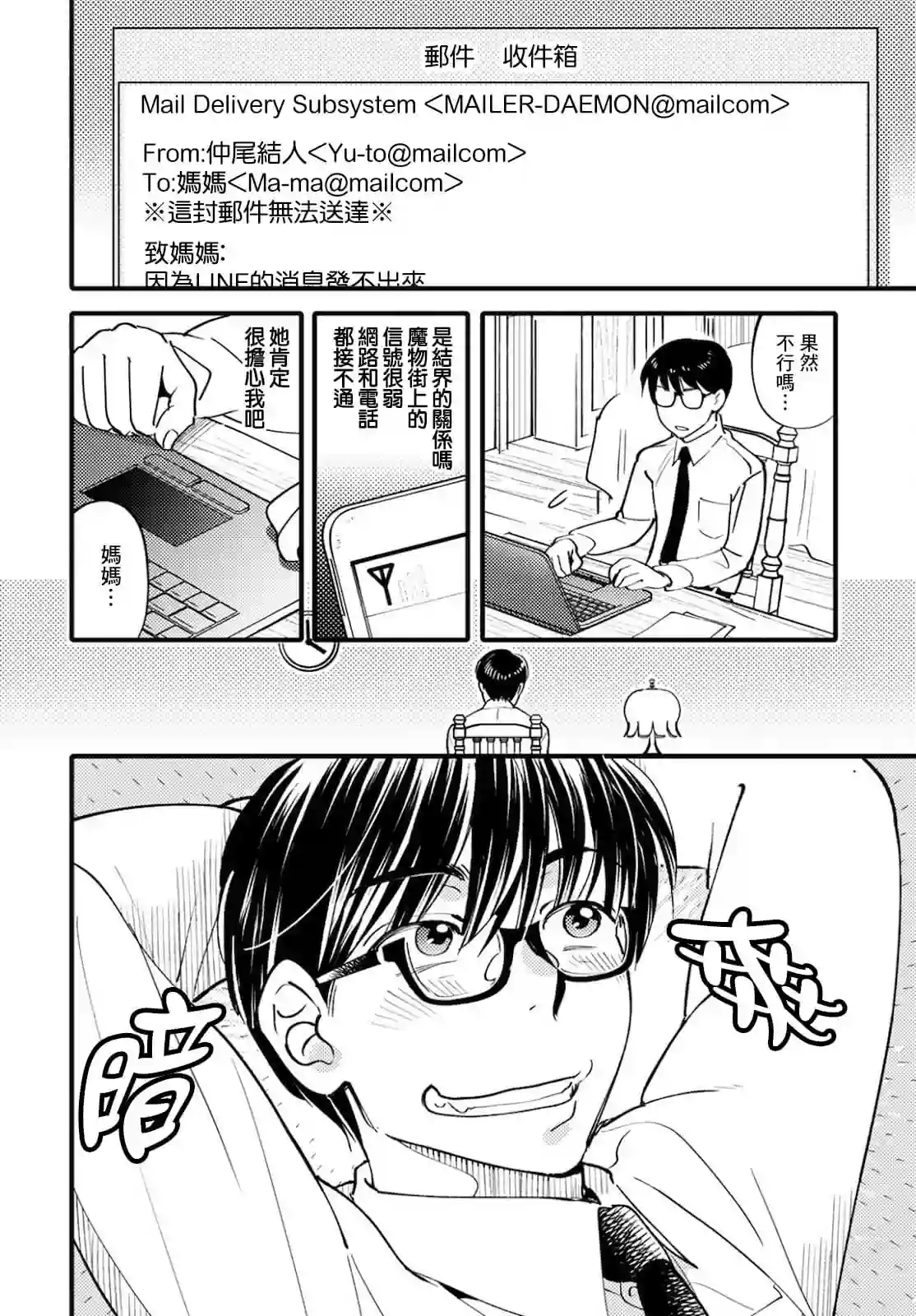 魔物们的婚姻介绍所第05话