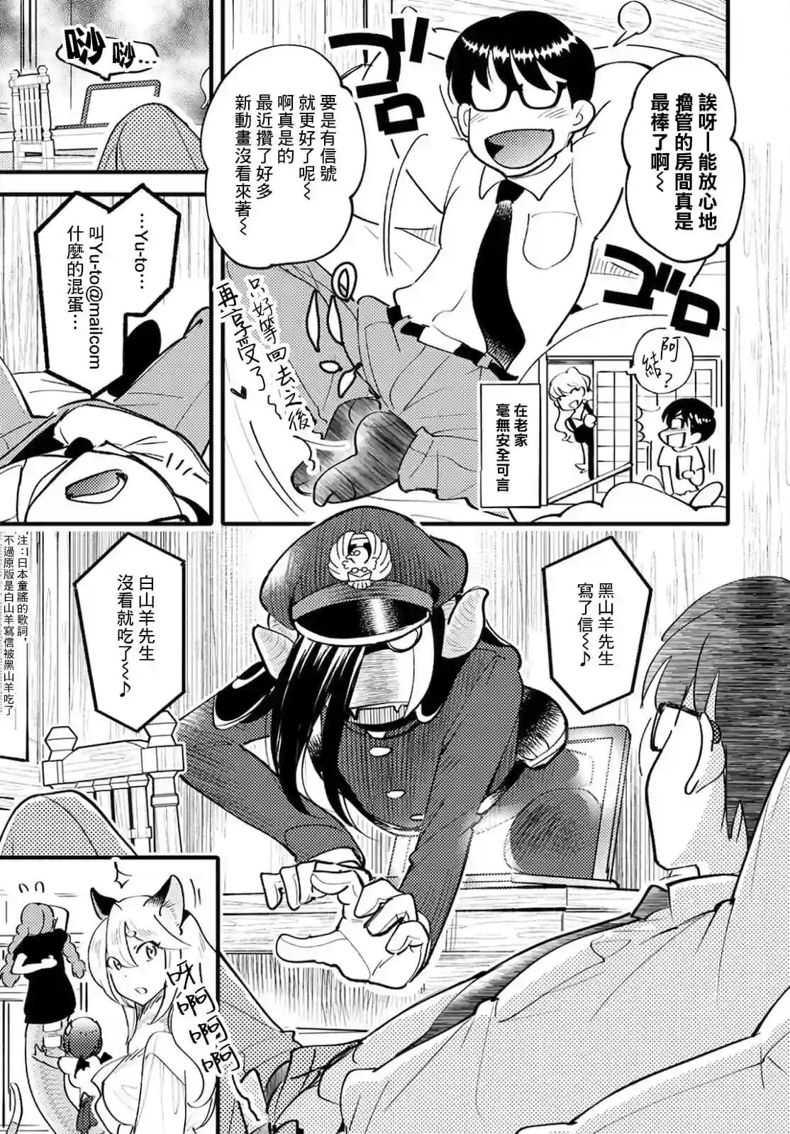 魔物们的婚姻介绍所第05话