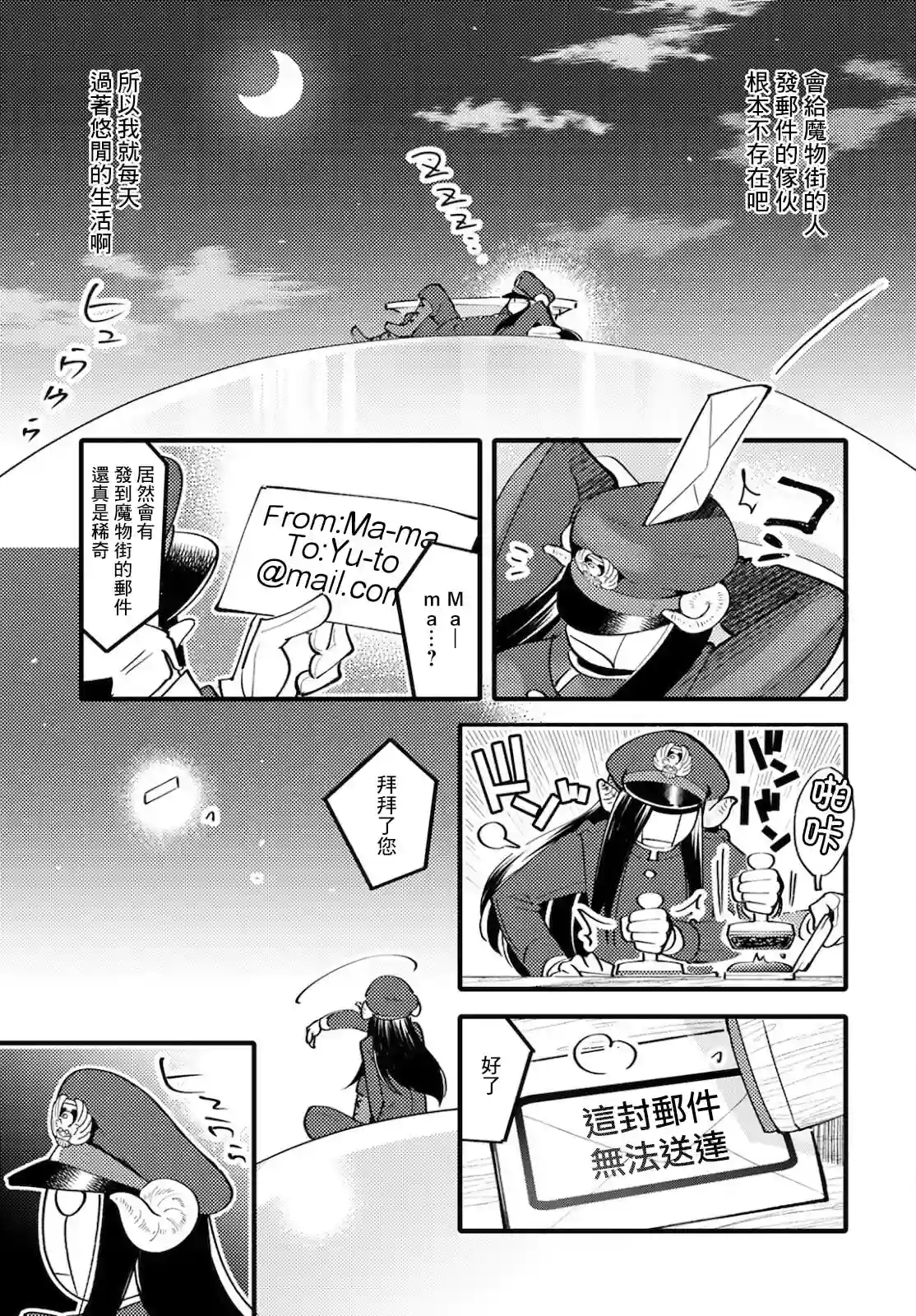 魔物们的婚姻介绍所第05话