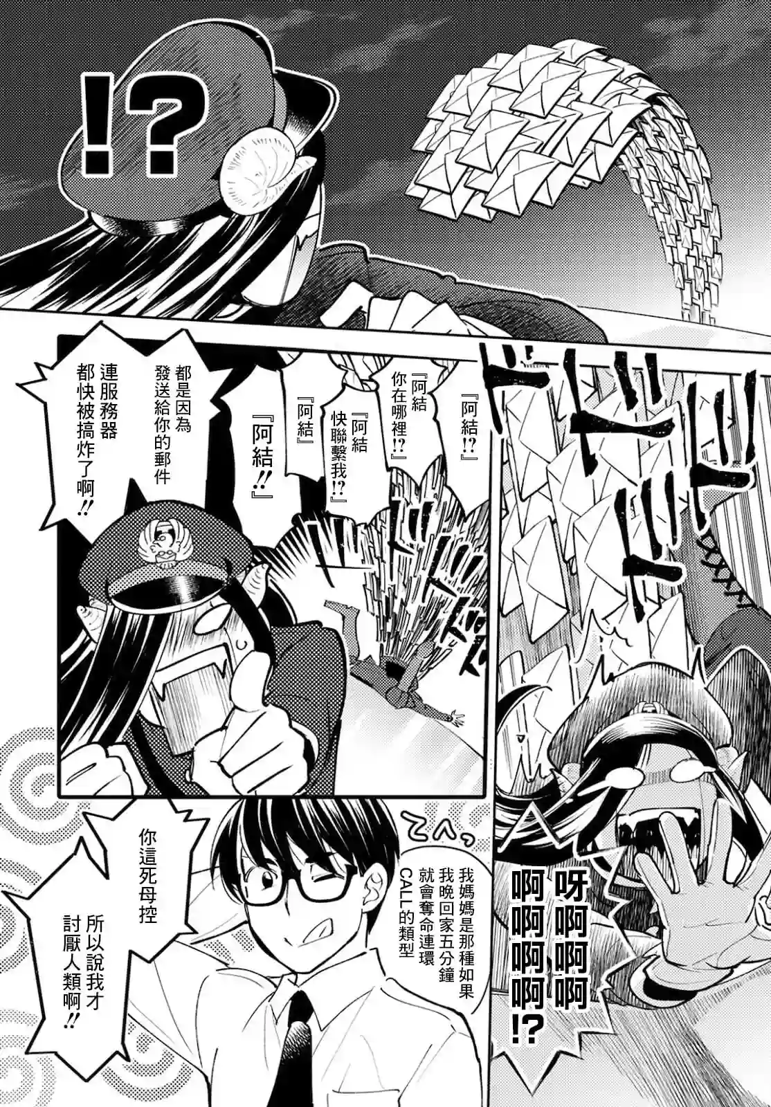 魔物们的婚姻介绍所第05话