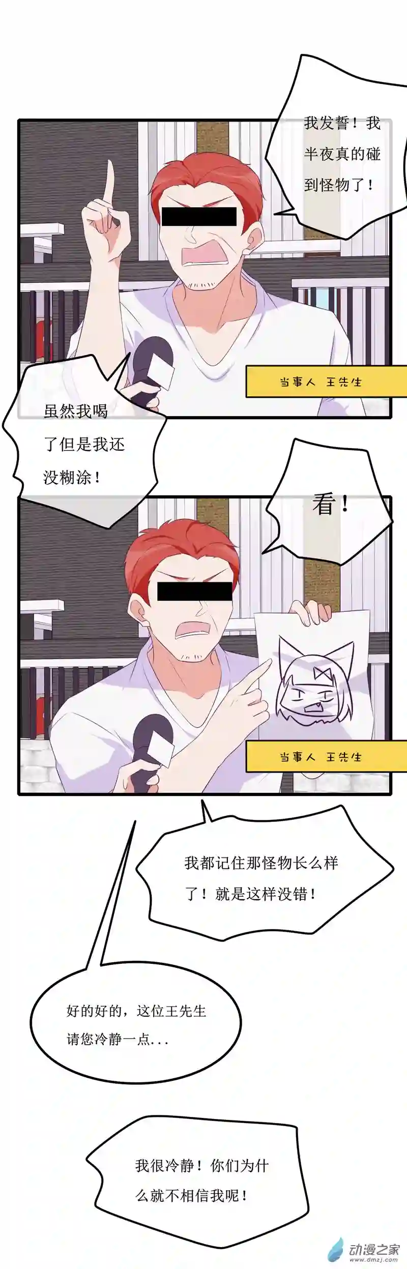 猫里狗气14 投宿2