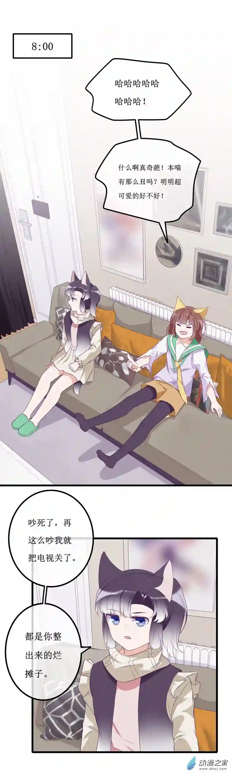 猫里狗气14 投宿2