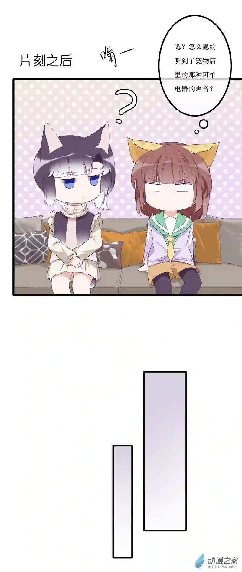 猫里狗气14 投宿2