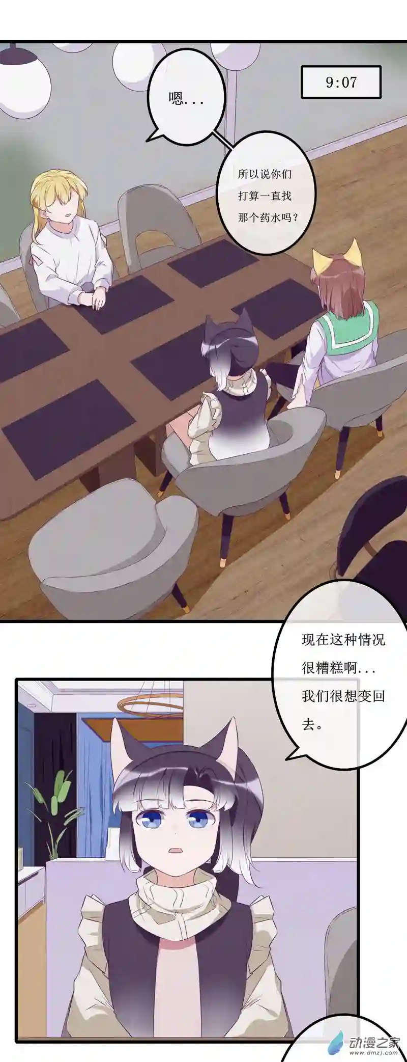 猫里狗气14 投宿2