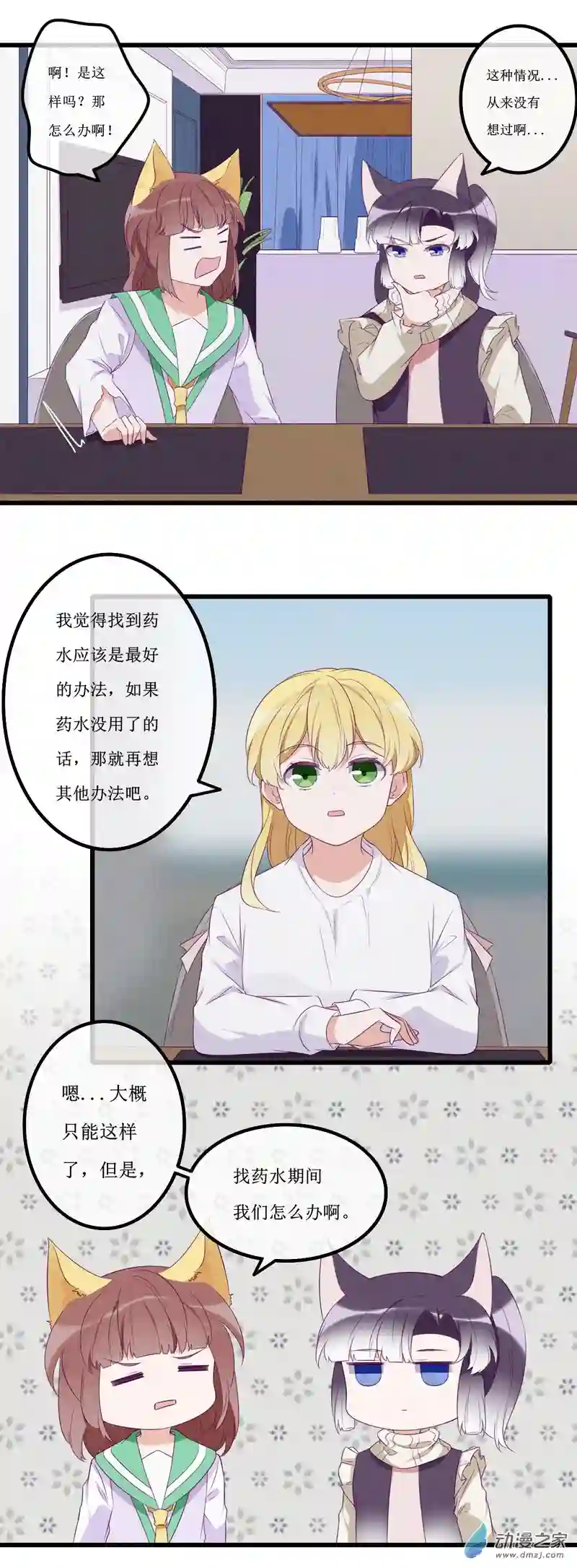 猫里狗气14 投宿2