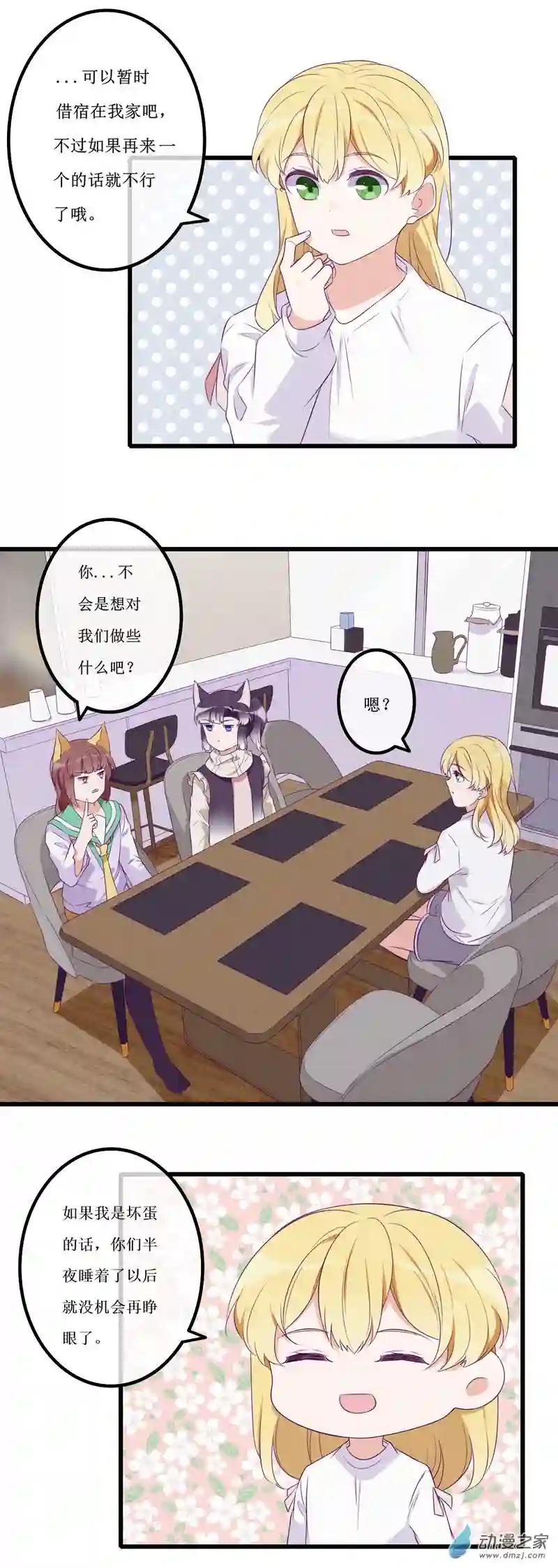 猫里狗气14 投宿2