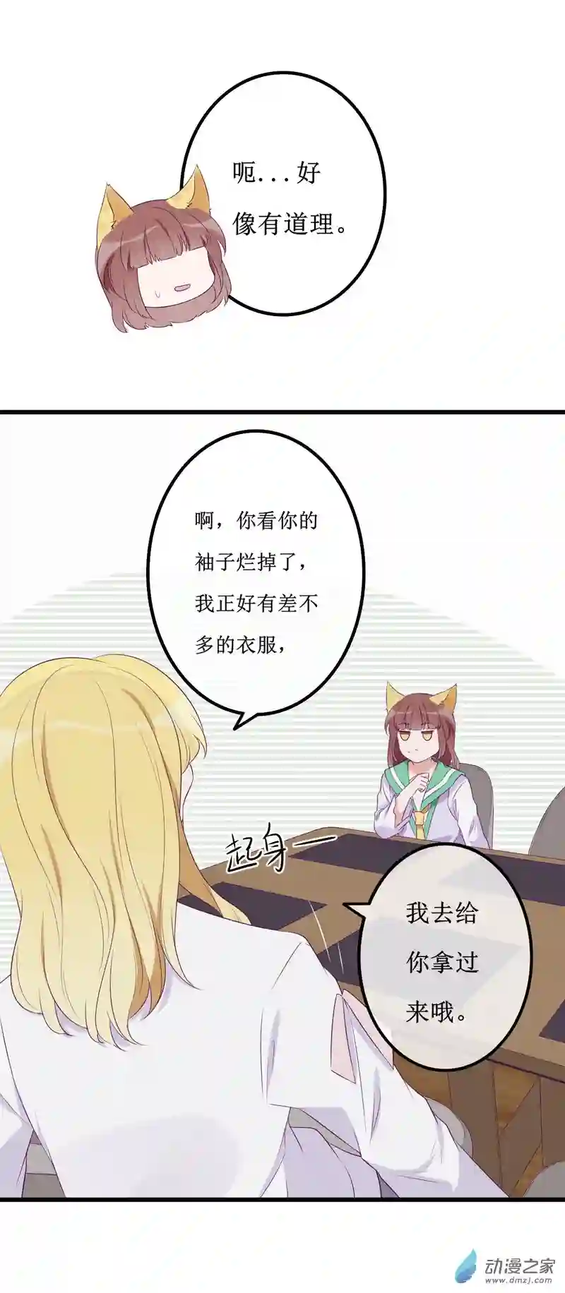 猫里狗气14 投宿2