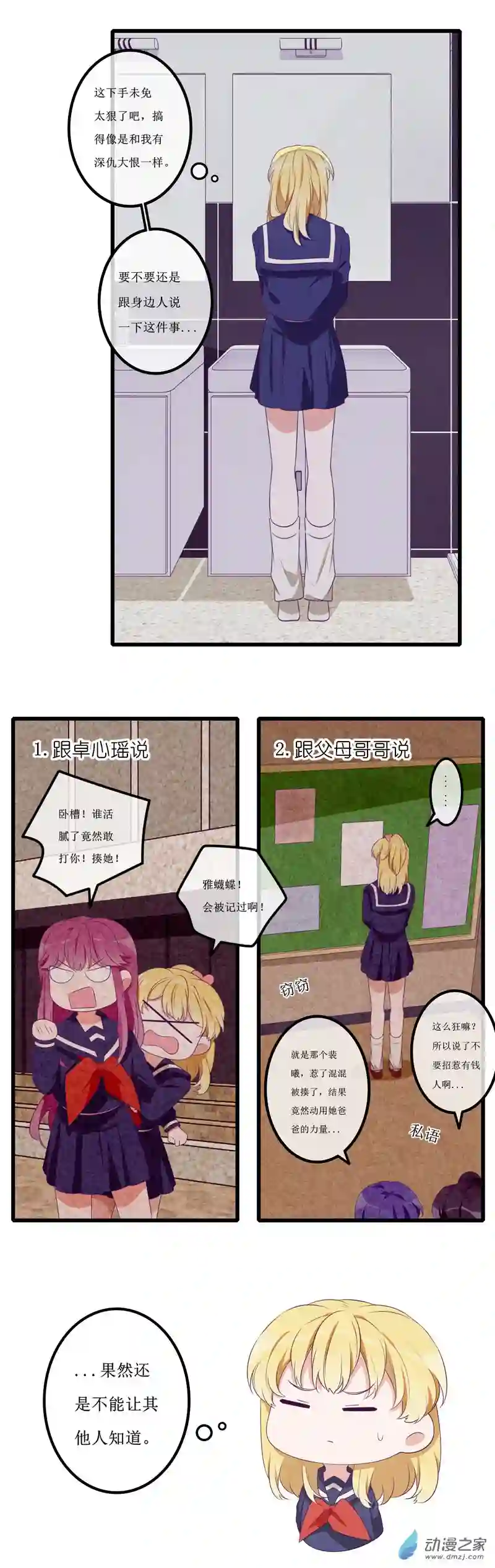 猫里狗气14 投宿2