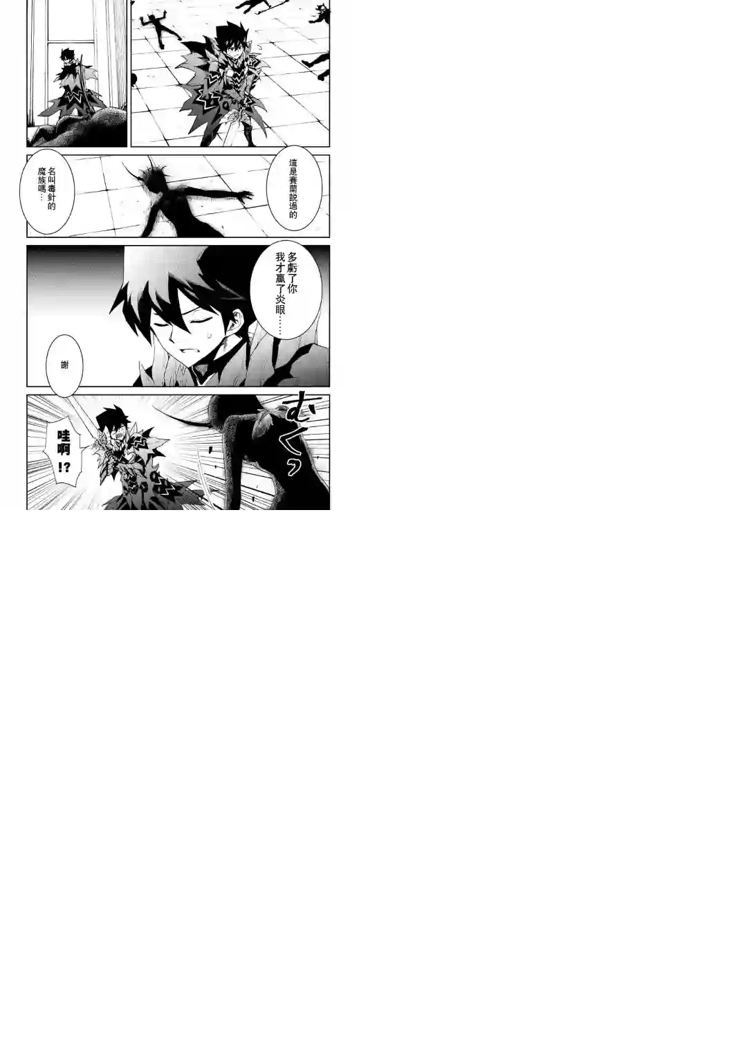 强者的新传说第94话