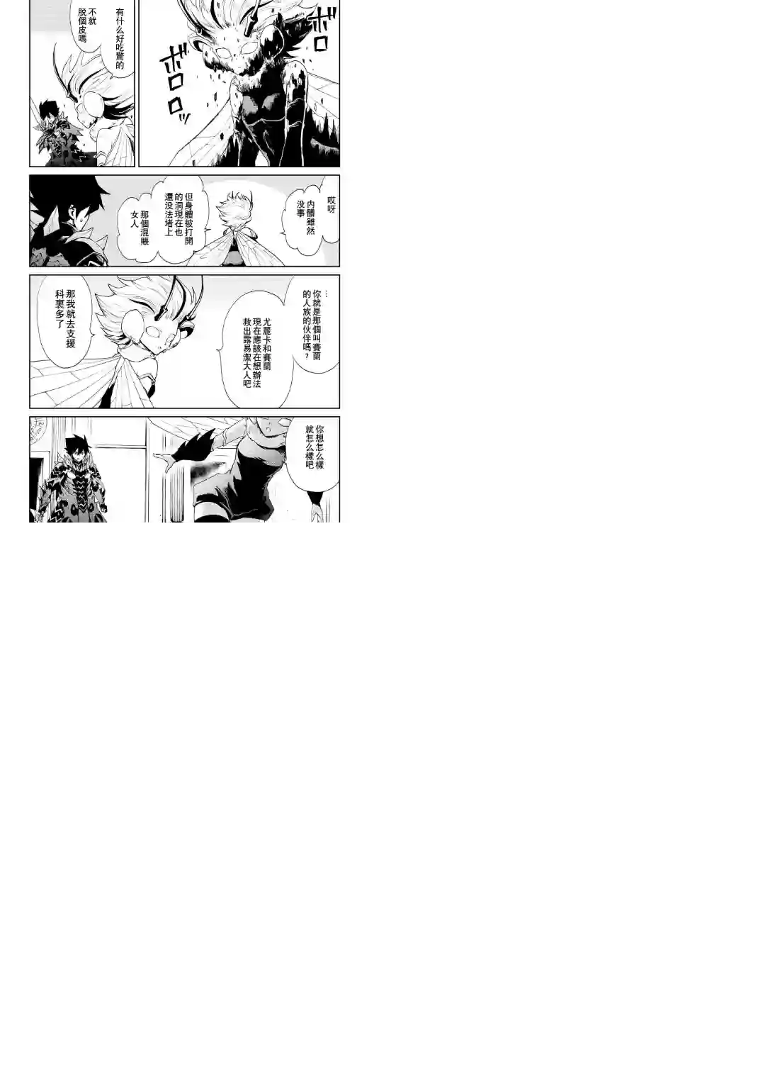 强者的新传说第94话