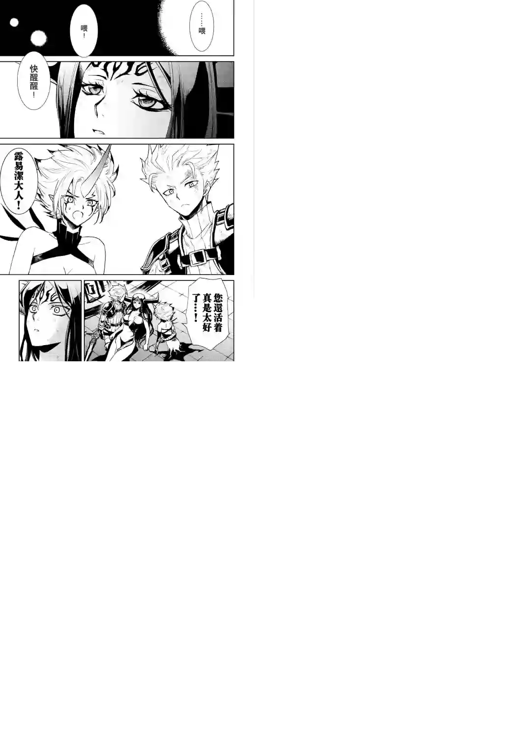 强者的新传说第94话