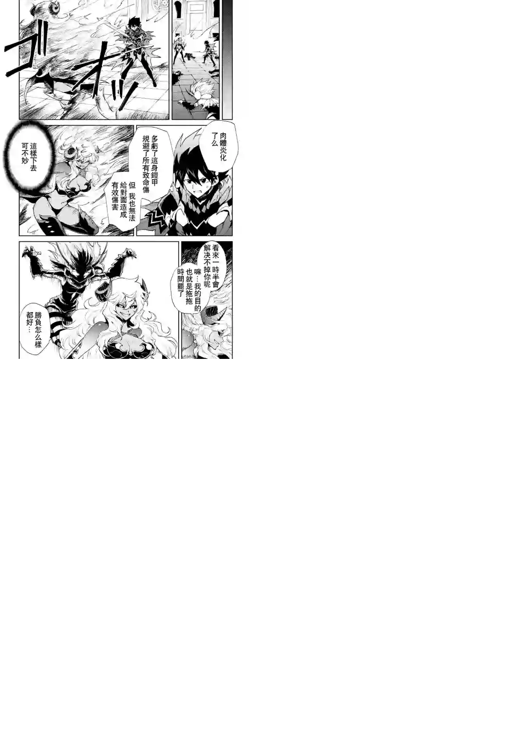 强者的新传说第94话