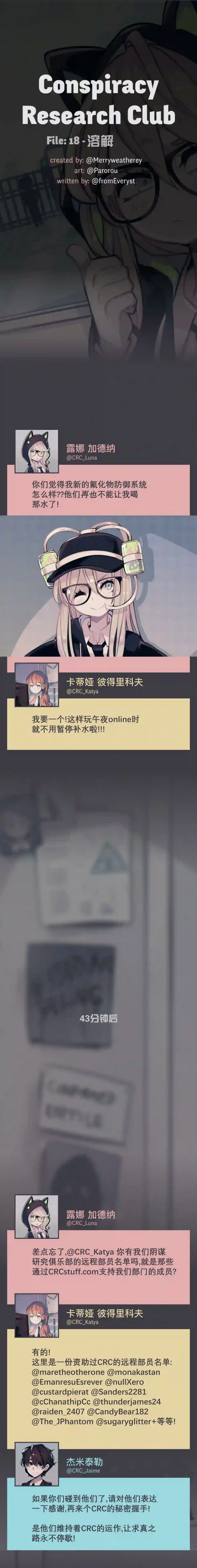 阴谋研究俱乐部第18话