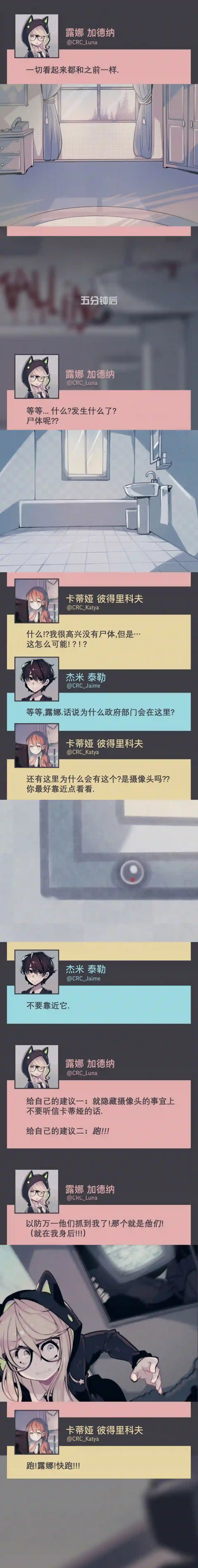 阴谋研究俱乐部第18话