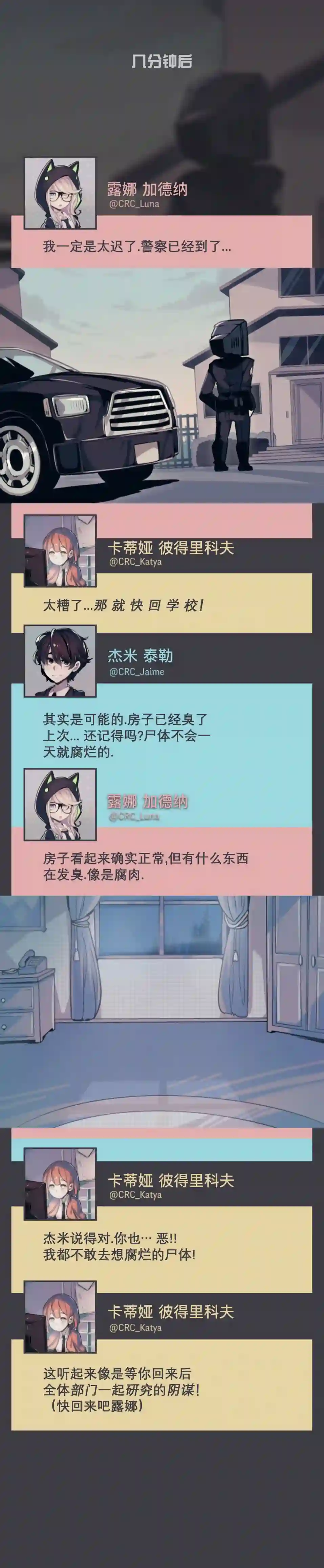 阴谋研究俱乐部第18话