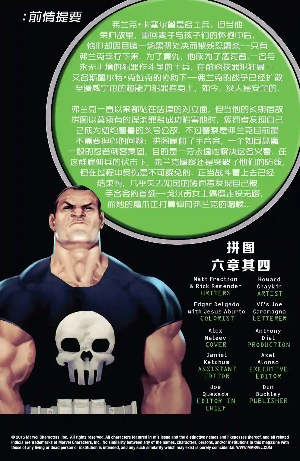 惩罚者战争日志第21卷