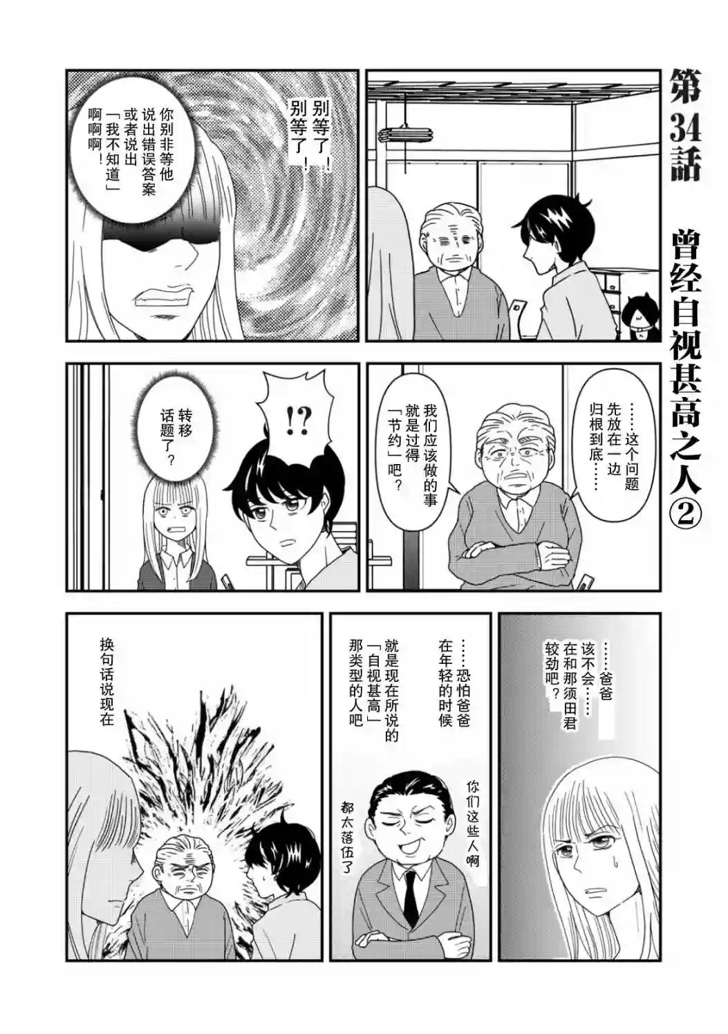 一个人离开第34话