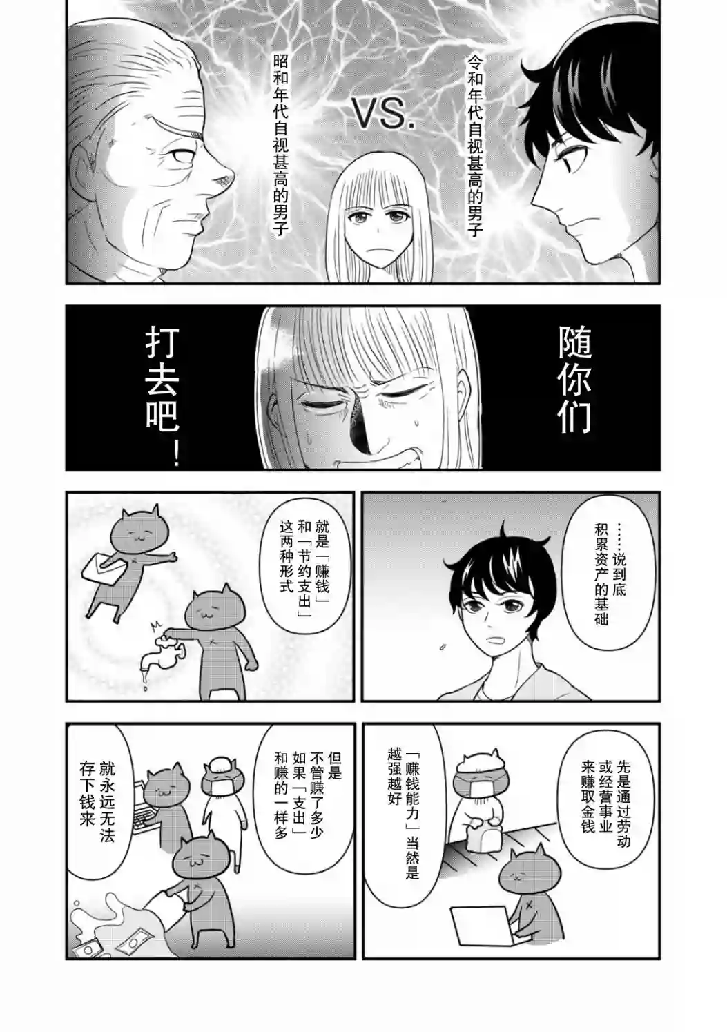 一个人离开第34话