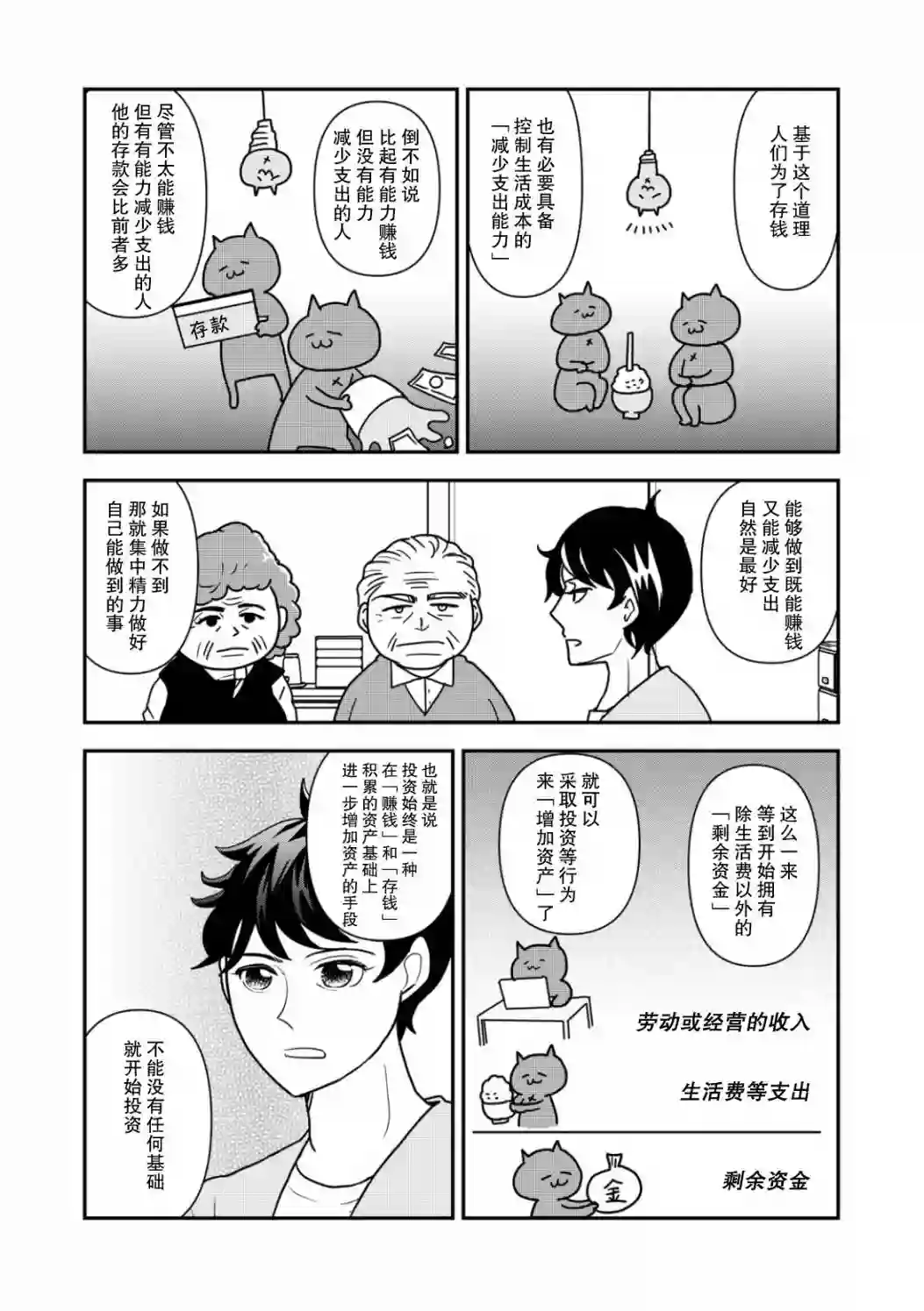 一个人离开第34话