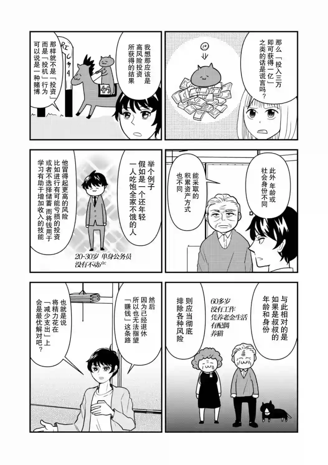 一个人离开第34话