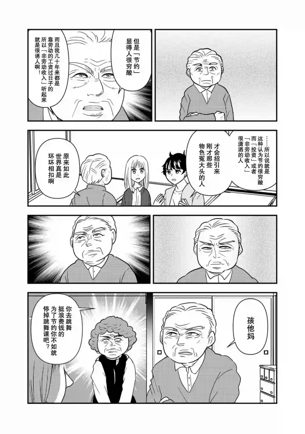 一个人离开第34话