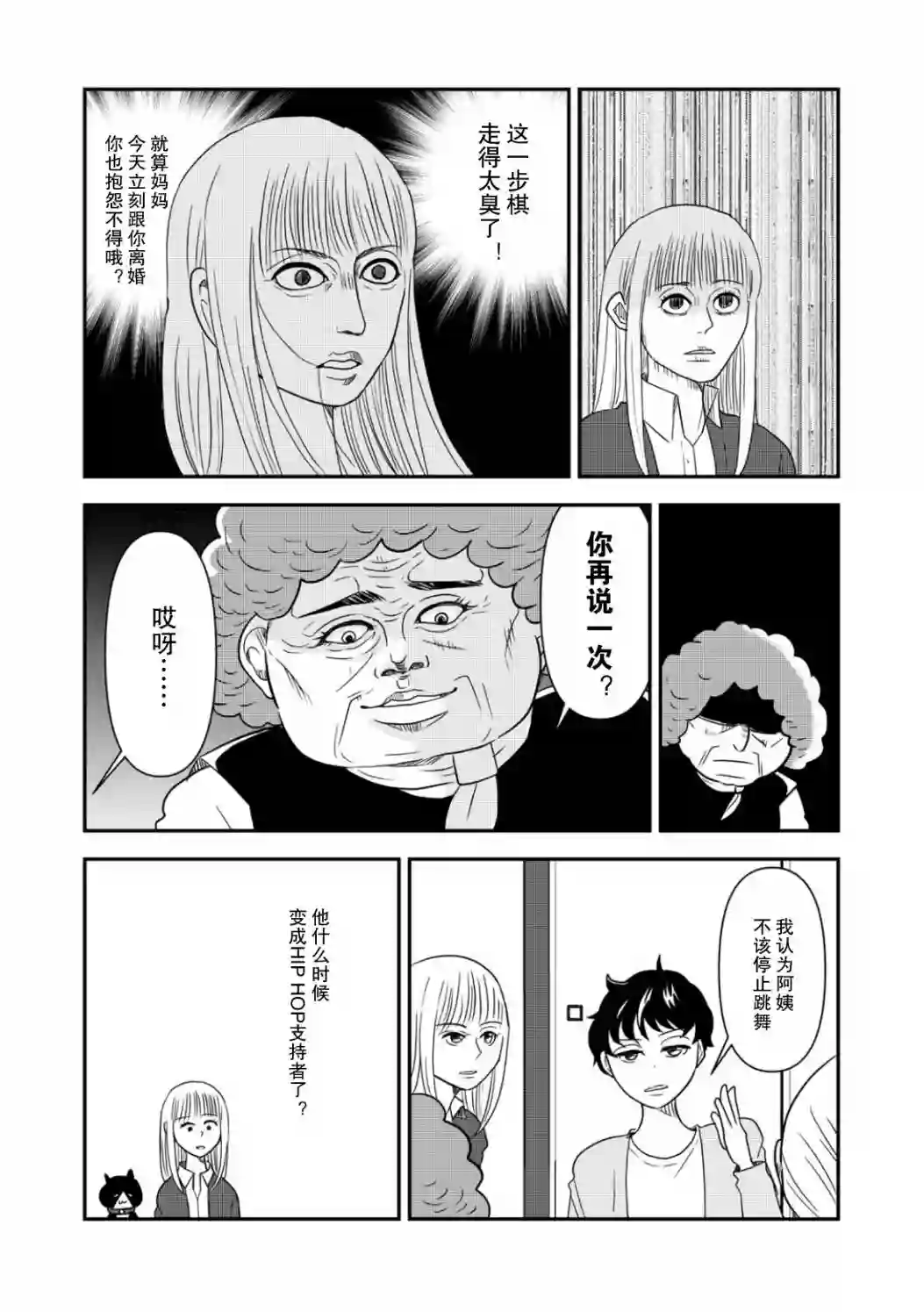 一个人离开第34话