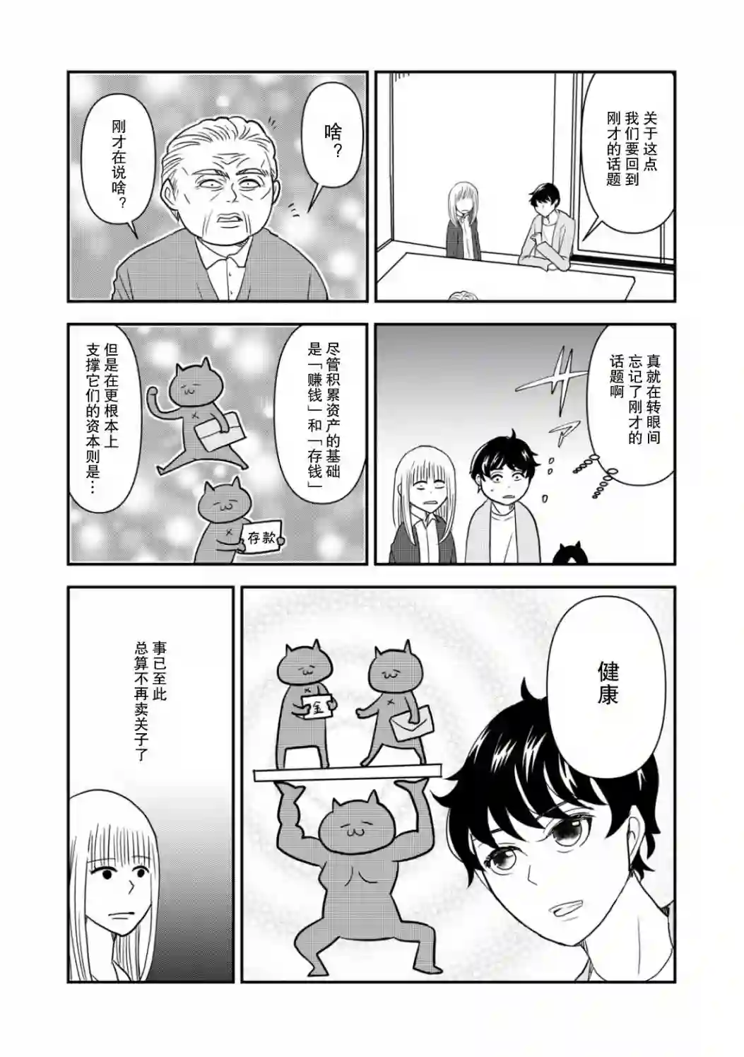 一个人离开第34话