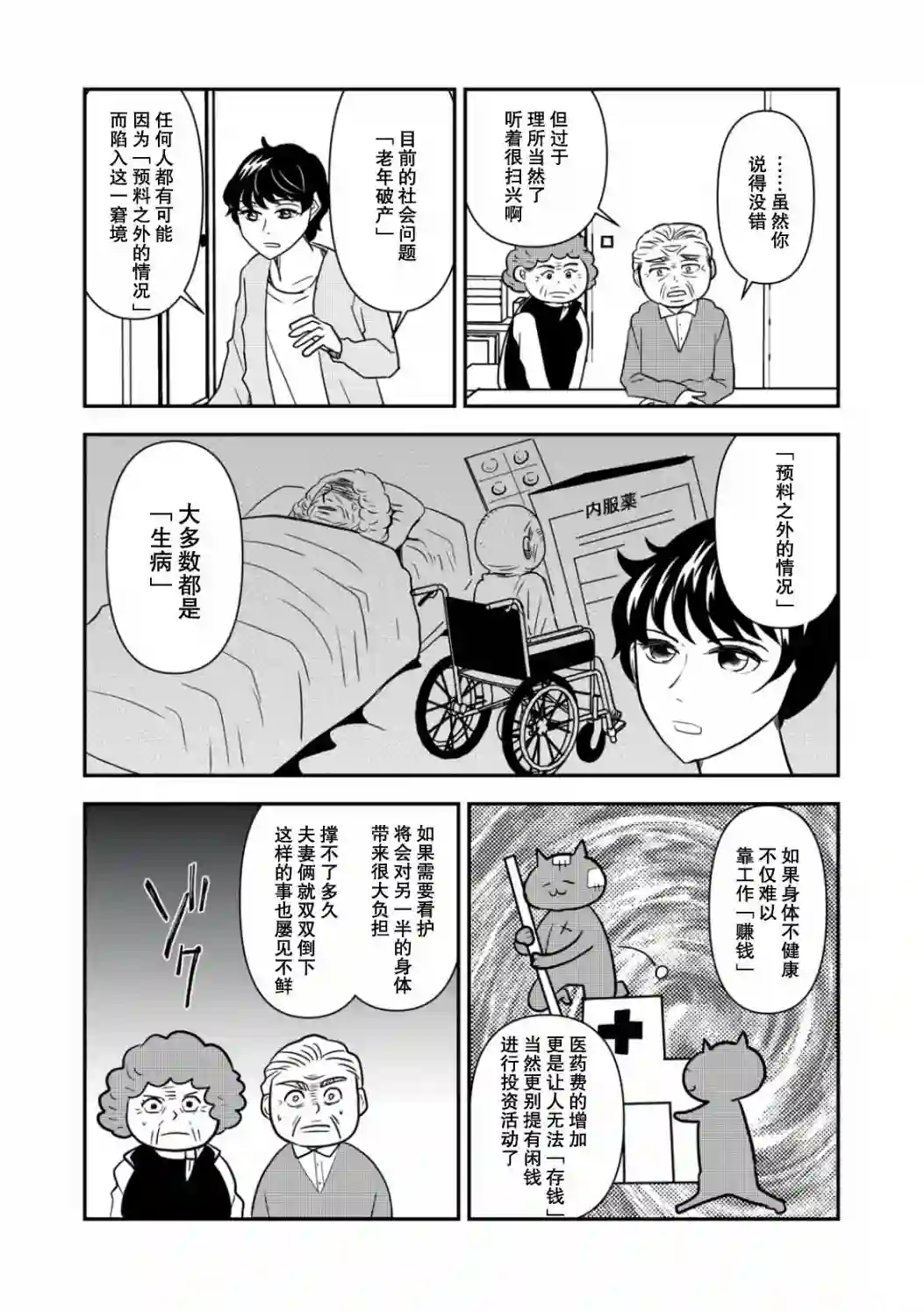 一个人离开第34话