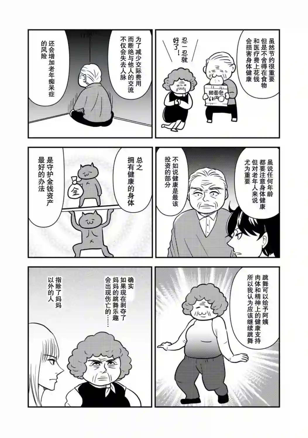 一个人离开第34话