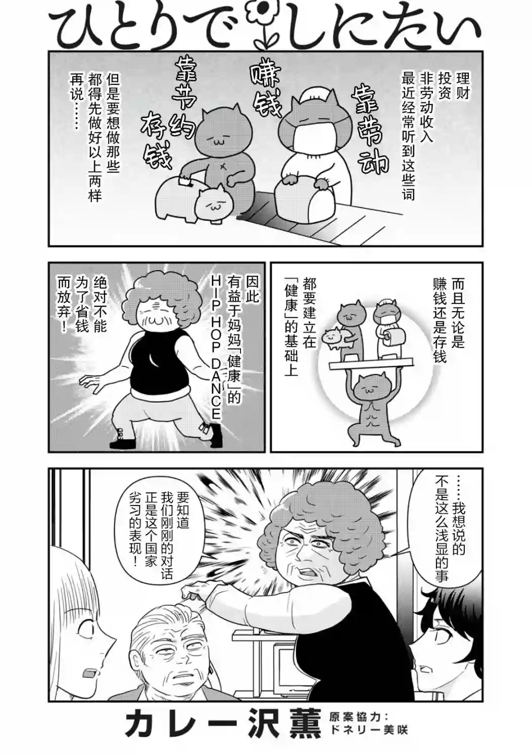 一个人离开第35话
