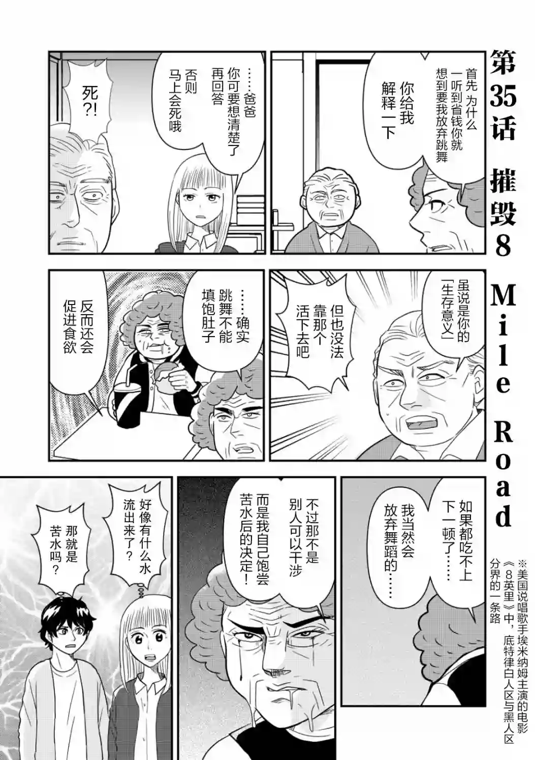 一个人离开第35话
