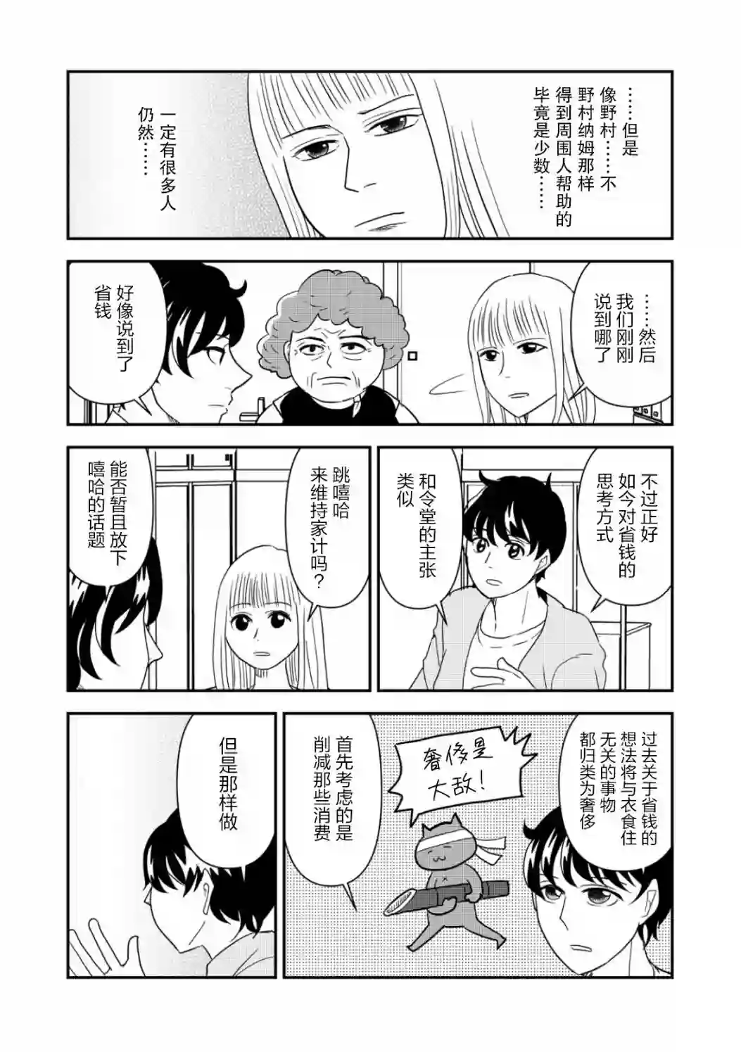 一个人离开第35话