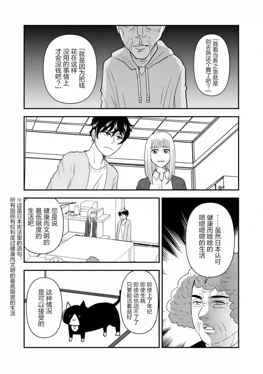 一个人离开第35话