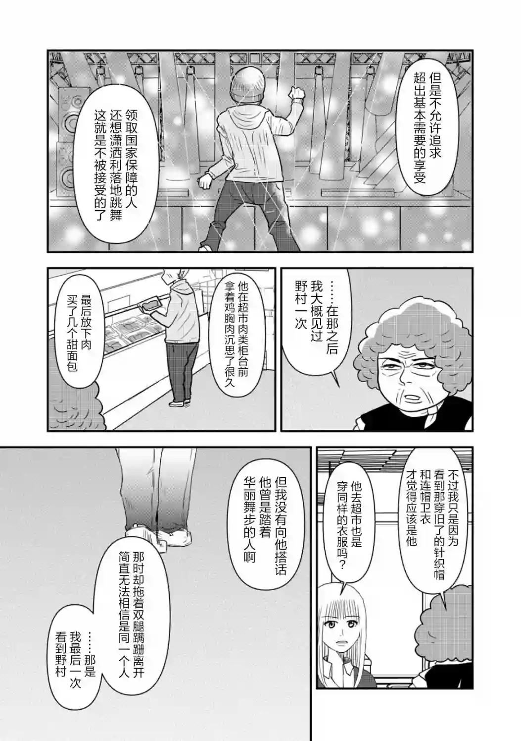 一个人离开第35话